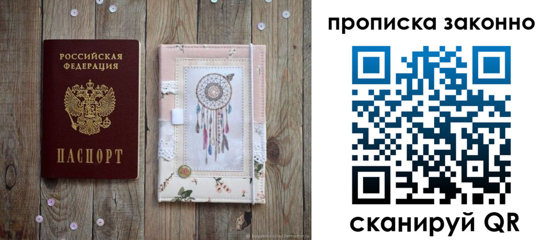 прописка законно в Новоуральске