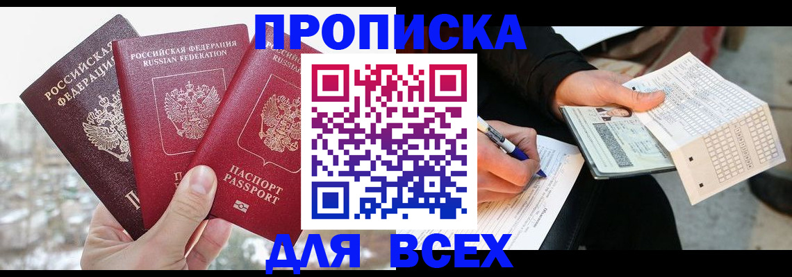 прописка регистрация в Новоуральске
