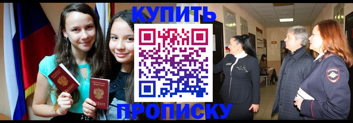 прописка штамп в Новоуральске